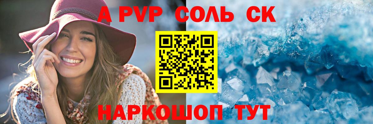 Альфа ПВП мука  Alpha-PVP Crystall  A PVP  Сарапул  Вход с VPN  A PVP крисы CK 
