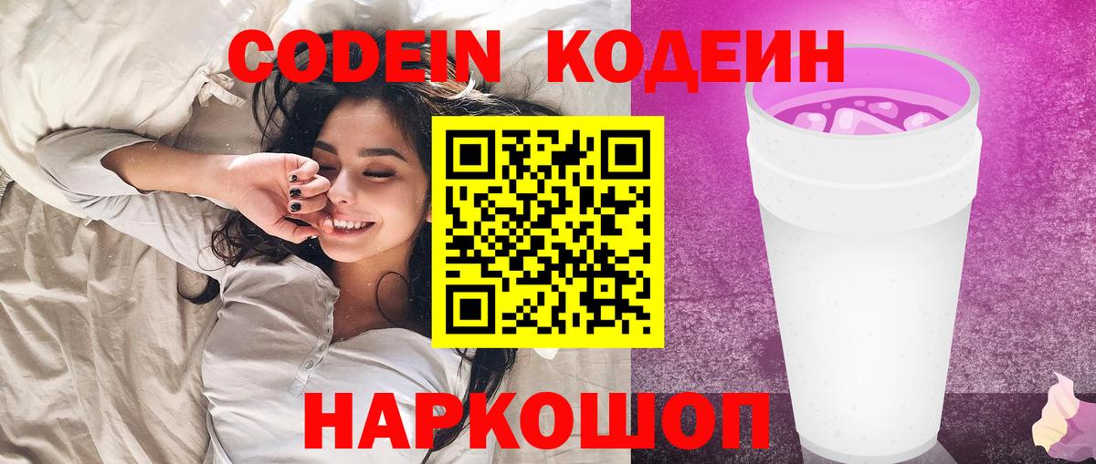Кодеиновый сироп Lean напиток Lean (лин) Сарапул