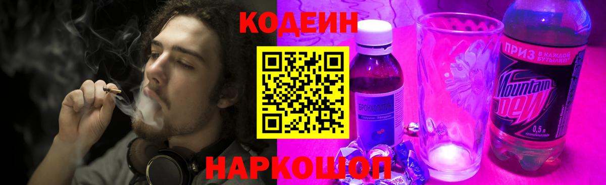 Кодеин Purple Drank  Вход с VPN  Сарапул  Кодеин напиток Lean (лин) 
