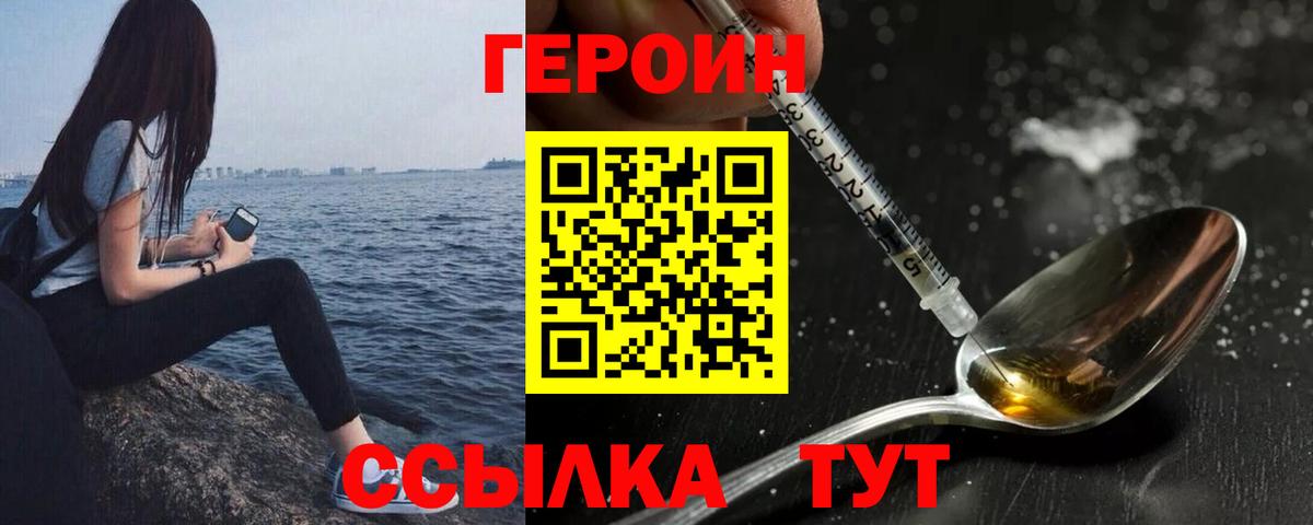 ГЕРОИН Афган  Вход с VPN  Сарапул 